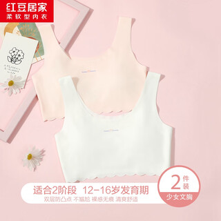 红豆居家（Hodohome）少女文胸女童二阶段发育期裸感无痕内衣中大童透气背心002一B90