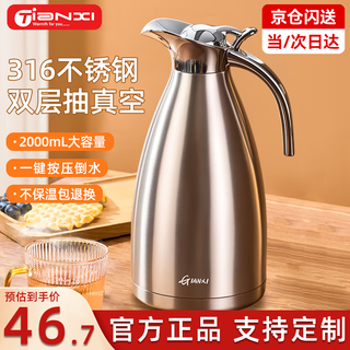Tianxi (tianxi) stainless steel insulated kettle, vacuum insulated kettle, thermos bottle, thermos bottle, large capacity boiling water bottle, 316 stainless steel inner bottom, natural color 2l
