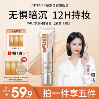 Dpdp air long-lasting liquid foundation w01# dry skin white color 30g long-lasting concealer tanabata valentine's day gift for girlfriend