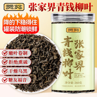 Gongyuan qingqianliu tea 260g special a grade qianqianliu leaf mountain old tree young leaves healthy tea for parents