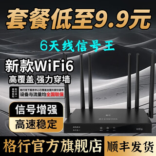格行 随身路由器WiFi6官方正品 穿墙信号强  4天线6天线移动随身无线WiFi CPE  家庭 企业 免宽带 高速 MF800版CPE6天线信号王+顶配wifi6