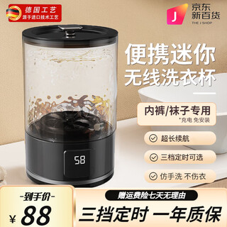 Xiaomi baby underwear washing machine, socks, laundry cup, student dormitory mini washing machine, small underwear washer, blue light, black, three-speed timing, portable mini laundry cup