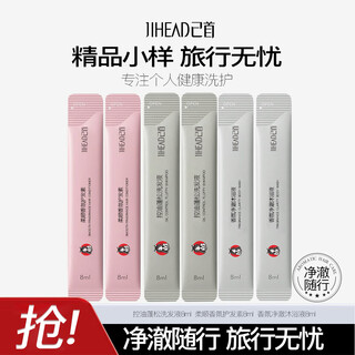 Jihead's first oil-controlling shampoo, fragrance shower gel, smoothing conditioner, bath and shower travel set, 6 bags for two days of travel, bath and shower set (8ml*6 bags)