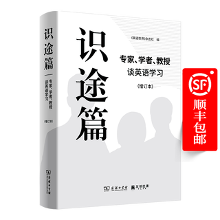 Understanding the path: experts, scholars, and professors talk about english learning (updated edition) (chinese and english) editor of <english world> magazine