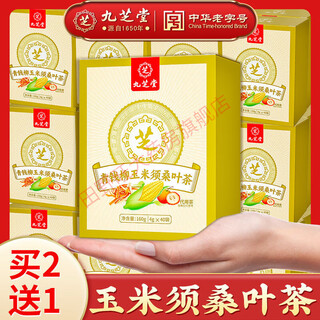 Jiuzhitang qingqianliu, corn silk, mulberry leaf tea, 40 bags of burdock root, yellow tartary buckwheat, kudzu root tea, middle-aged and elderly health tea bags, 3 boxes, save a box of money