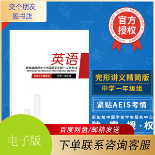 新加坡中小学 AEIS S1 入学考试简版完形讲义 课窝模拟试题 S1阅读