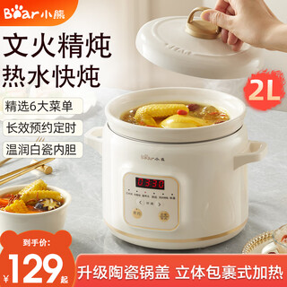 Bear electric stew pot, electric stew cup, soup pot, stew pot, electric casserole, porridge pot, baby porridge household reservable multifunctional healthy white porcelain ddg-e20m1 beige white porcelain 2l