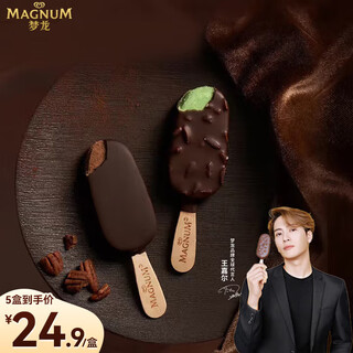 Menglong wang jiaer recommends heluxue mini menglong xiaoqinglong pecan fruit black chocolate ice cream 42g*2+41g*2