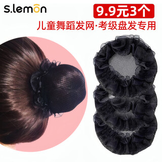 S.lemon children's sports hair net, dance net bag, ballet grade examination hair plate, invisible net set, dance ball headband, hair net, black 3 pieces, one size fits all