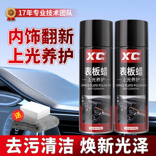 Shikai dial wax car interior coating plastic renovation agent maintenance waxing glazing maintenance wax special dashboard table dial wax * 2 + delay aging 90% recommended