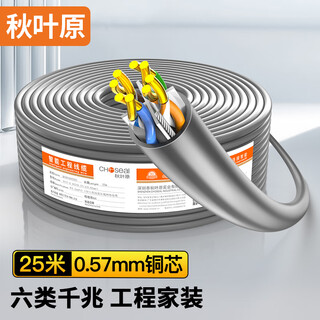 秋叶原（CHOSEAL）六类千兆网线【0.57±0.02mm】CAT6类纯铜线芯 非屏蔽工程家装电脑网络监控布线箱线 25米 QS2619A