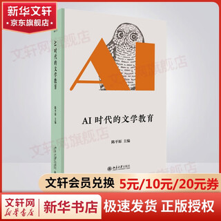 Literary education in the ai era peking university press chen pingyuan editor-in-chief liberal arts books books