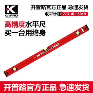 Kapro cape road 779 high-precision level kapro thickened aluminum alloy vertical level measuring ruler balance ruler 779-200cm three bubbles (non-magnetic)