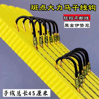 Dali ma sub-line double hooks are wear-resistant and bite-resistant, do not detach and break the thread, dotted line has barbed iseni fish hooks, sub-line 2.0 + no. 8 hook, 6 pay