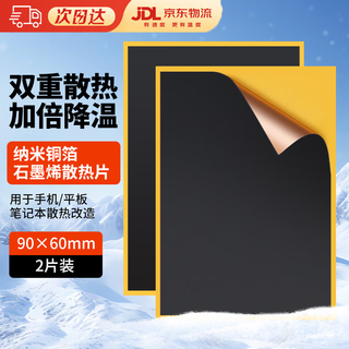 Guig graphene heat sink mobile phone cooling graphene patch copper foil heat even sheet graphene cooling sticker mobile phone computer cooling artifact graphene sticker graphene heat sink 90*60mm two pieces