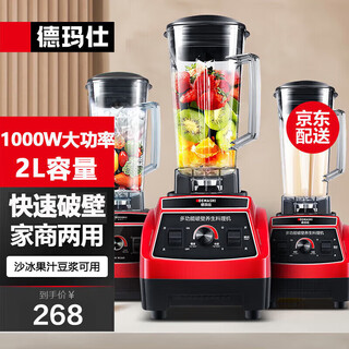 德玛仕（DEMASHI） 破壁机沙冰机商用冰沙机碎冰机刨冰机榨汁机料理机 多功能破壁豆浆机（非加热） 【2L丨1000W丨家商两用款】XY-8608