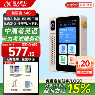 Iflytek ai english treasure ebox hearing treasure english listening walkman electronic dictionary intelligent listening learning machine to sharpen your ears memorizing words and learning for postgraduate entrance examination must be apricot 64gb