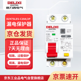 Delixi electric leakage protector 2p 20a dz47sles small household miniature circuit breaker main switch air switch air switch with leakage protection
