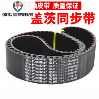 Gates gates timing belt 944-8yu 952-8yu 960-8yu 968-8yu spindle belt 80mm gates 952-8yu