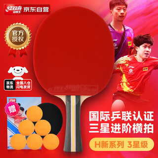 红双喜(DHS)乒乓球拍专业3星(横拍)双面反胶含拍套H3002 红双喜(DHS)乒乓球拍专业3星(横拍)双面反胶含拍套H3002