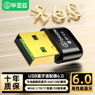 毕亚兹 USB蓝牙适配器6.0接收器免驱 适用键盘鼠标耳机音响手柄PC电脑台式机外置蓝牙模块无线蓝牙发射器