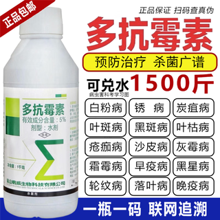 Polyresistant antibiotics, gray mold, leaf mold, powdery mildew, downy mildew, anthrax, red spot, fruit tree and vegetable pesticides and fungicides 500g