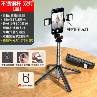 品士【升级四脚】自拍杆三脚架手机支架防抖稳拍手持演唱会神器多功能户外直播短视频适用苹果安卓通用 四脚加固【不锈钢+1米+美颜灯】蓝牙遥控横竖拍