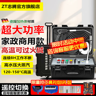Zhiteng high-temperature and high-pressure steam cleaner, high-power commercial multi-function cleaning machine, household appliances range hood, air-conditioning cleaning equipment, washing machine cleaning machine all-in-one machine ls-2408 special model for housekeeping + gift pack, cost-effective recommendation