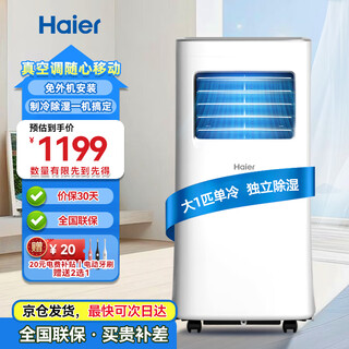 Haier mobile air conditioner large 1 hp single cooling movable air conditioner all-in-one machine without outdoor unit installation-free dormitory kitchen rental living room small air conditioner ky-20/j