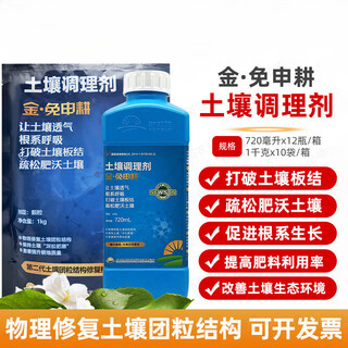 New chaoyang soil conditioner, soil improvement, hardening loosening agent, root promoter, rooting fertilizer, no deep tillage, 720 ml water agent