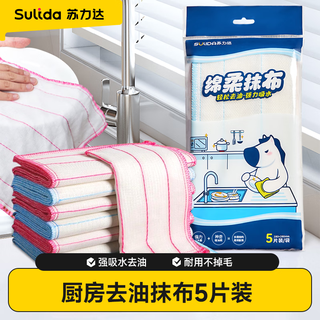 Sulida cotton soft rags 5-piece kitchen dishwashing cloth strong absorbent wipe oleophobic household artifact