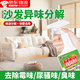 Fabric sofa deodorant sofa deodorant spray technology cloth curtain carpet deodorant antibacterial spray fabric sofa deodorant 500ml