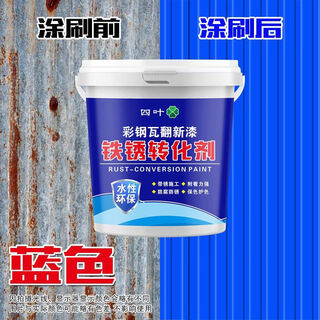 Special paint for color steel tile renovation, water-based paint, no-polishing metal anti-rust paint, color steel factory roof renovation, rust-free metal paint, high-bright blue 40 jin jin equals 0.5 kg