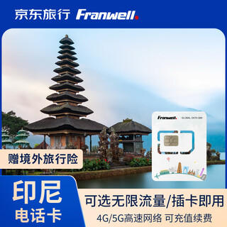 Indonesia bali phone card 4g/5g high-speed mobile phone internet card 8 days unlimited data