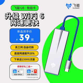 飞猫u8 随身wifi6免插卡三网通移动wifi无线网卡便携式热点4g路由器无限笔记本电脑通用流量车载上网