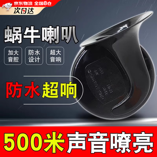 Olome car snail horn 12v super loud waterproof car motorcycle electric vehicle universal modified tweeter horn 12v snail tweeter one