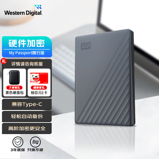 西部数据（WD）移动硬盘 My Passport随行版 2.5英寸机械移动硬盘 手机电脑外接 【随行版】灰色|硬件加密 兼容Mac 2TB