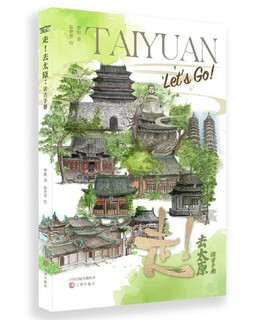 <go! go to taiyuan ancient visiting manual>
