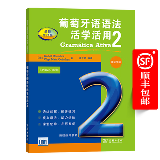 Learn and use portuguese grammar 2 commercial press