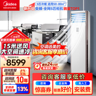 Midea central air conditioning 5 hp cabinet air conditioner 5p commercial cabinet vertical heating and cooling new energy efficiency frequency conversion 380v rfd-120lw/bsdn8y-pa401 (b3) b package 5 meters copper pipe 5 hp three-level energy efficiency midea cabinet cabinet air conditioner