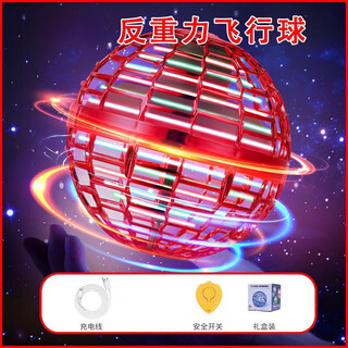2025新款智能回旋飞行球悬浮感应UFO魔术球发光儿童玩具男孩礼物 经典款[红色]飞行球-3D彩灯+回旋