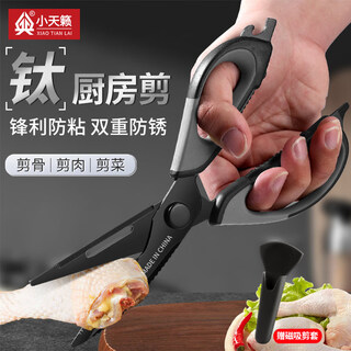 小天籁厨房剪刀 不锈钢多功能剪刀剪蔬菜烤肉辅食剪子【食品用钛防锈】