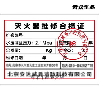 Fire extinguisher annual inspection certificate in stock self-adhesive stickers customized fire inspection 2025 maintenance general record card beijing 7*5cm-30 stickers in stock