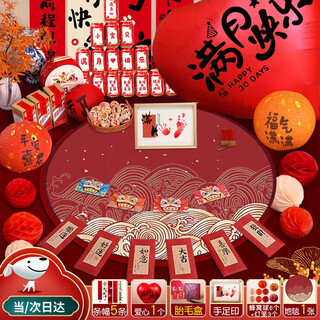 Double joy 100 days decoration arrangement baby 100 day banquet 100 years full moon ritual supplies photo props commemorative carpet xiangyun full moon set + footprint + love + banner