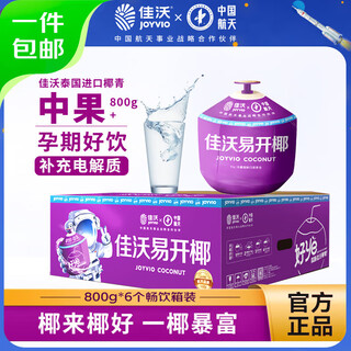 Jiawo thai easy-opening green coconut 6 pieces, medium fruit 800g+ fruit, hair straight from the source, mid-autumn festival gift box