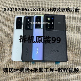 Vivo is suitable for x70 original mobile phone back case x70pro original glass back cover pro battery cover rear screen back shell shell x70pro+ black original film back cover with frame lens