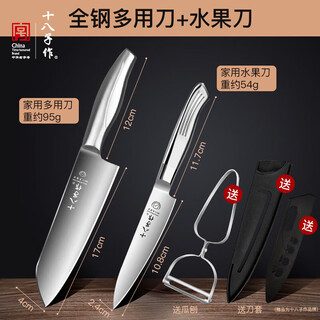 十八子作多用刀女式厨房小菜刀家用厨刀加大加长水果刀切菜切肉料理刀具 全钢水果刀+多用刀套装（送瓜刨
