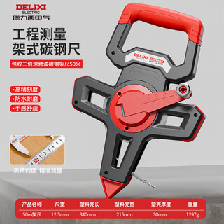 Delixi portable tape measure large tape measure 50 meters steel tape measure soft ruler meter ruler 30 meters 100 meters engineering measurement portable frame ruler industrial thickening upgrade 3x speed rubber-coated frame ruler - 50 meters