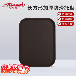 Jinwanfu tray rectangular non-slip tea tray plastic tray hotel serving tray dinner plate 46*35.5cm