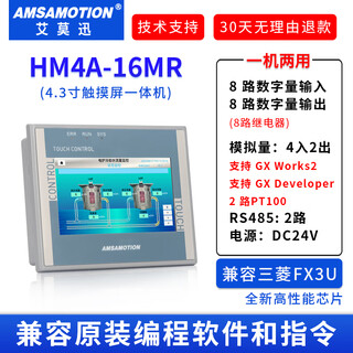 Industrial grade 4.3-inch touch screen plc all-in-one machine, compatible with 200smart/200cn/fx3 4.3-inch. compatible with mitsubishi fx3u all-in-one machine丨amx